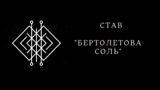 СТАВ 