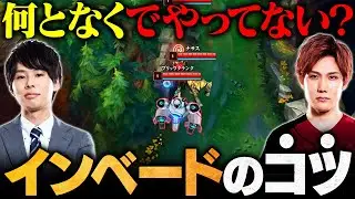 【完全保存版】成功確率が格段に上がる！インベードの秘訣5選【初心者必見】【LoL/League of Legends/リーグ・オブ・レジェンド】