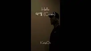 강온(KangOn) - Hello - 나얼 (Cover)