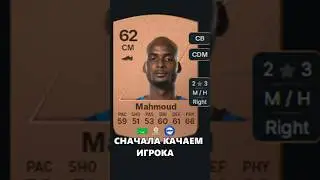 Самая эффективная эволюция в EA FC 24 