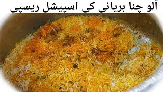 2Kg Rice Special Aloo Chana Biryani Recipe | Pakwan Center Recipe