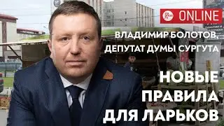 Будущее киосков в Сургуте: что изменилось с новыми правилами?
