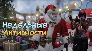 LOST ARK  — Ки-мастер, 🐲Недельные Активности💦