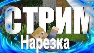 НАРЕЗКА СО СТРИМА ОТОМЧИКА!... ОТОМЧИК ТЕПЕРЬ И МУЗЫКАНТ