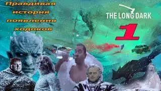 THE LONG DARK! Начало выживания