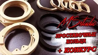 КАК СДЕЛАТЬ ПРОСТАВОЧНЫЕ КОЛЬЦА ! ВСЕ ПОШАГОГО! Приятного просмотра !