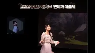 연극 [벚꽃동산] [갈매기] 무대 준비부터 감동적인 커튼콜까지👏🏻 2024 한림예술제 연예과 스케치 | 2024 한림이들 Vlog #18