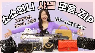 I'm showing you a collection of Chanel bags I've collected since my 20s. #chanel #22bag #classicbag