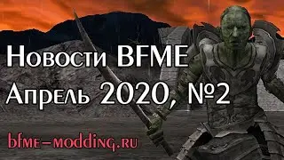 Властелин колец — моды: апрель 2020, №2