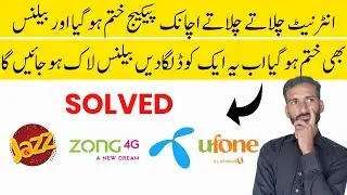 How To Balance Save Any Network || Social Packages Per Data On Karty Hain To Balance Kat Hota He