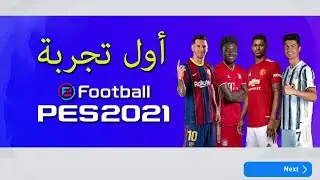 تشغيل وتجربة بيس 2021 موبايل شاهد التعوضات في Pes 21 Mobile