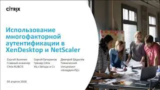 Настройка многофакторной аутентификации в XenDesktop и NetScaler
