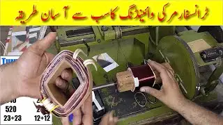 Ups Transformer Repair | How To Wind 500 Watt Ups Transformer
