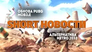 ОБНОВА PUBG MOBILE | СИМУЛЯТОР ВИНОДЕЛИЯ | МОБИЛЬНЫЕ НОВОСТИ №9
