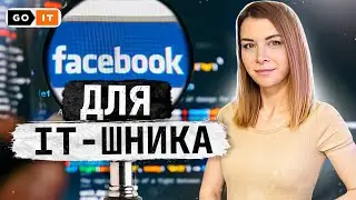 Facebook Opportunities for Beginner IT Professionals | GoIT
