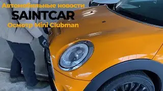 Автомобильные новости | Осмотр MINI Clubman