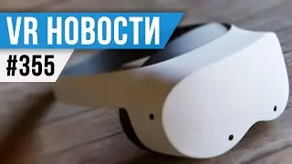 VR за Неделю 