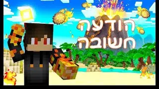 הודעה חשובה!!!