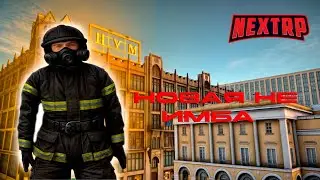 КАК ПРАВИЛЬНО РАБОТАТЬ НА НОВОЙ РАБОТЕ | НЕКСТ РП | 4К КАЧЕСТВО