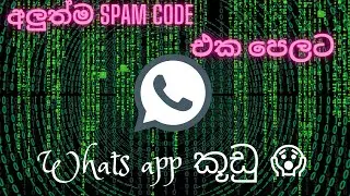 New SPAM Code List 2021 - Danger Spam Codes for Whatsapp