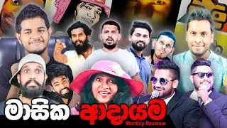 Top Sri Lankan Youtubers And How Much They Earn In 2020