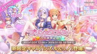 Shizuru & Rino Prifest roll || Princess Connect Re:Dive JP