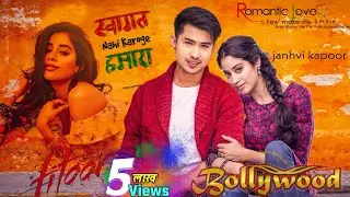Anmol Kc अब Bollywood मा | अब होगा Bollywood में  धमाका | Anmol Kc in Bollywood Movie