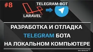 Telegram bot разработка на локальном компьютере за nat или proxy в режиме нон стоп | 5.x - #8
