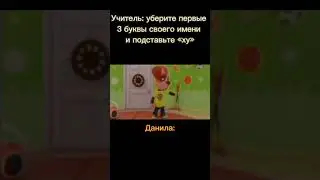 уберите 3 буквы из своего имени