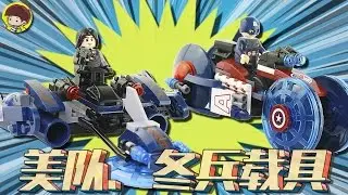 lego stop motion  Captain America sy6604A+B