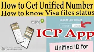 HOW TO GET UNIFIED NUMBER|HOW TO KNOW VISA FILE NUMBER| HOW TO CHECK VISA ONLINE IN UAE
