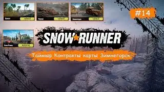 SnowRunner • Таймыр. Контракты карты 