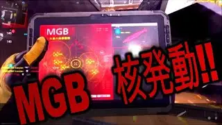 30連続キル！【MGB 核発動!!】
