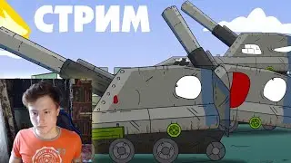 Рисуем разные танки - стрим GerandPlus