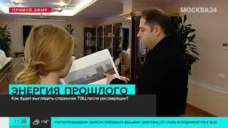 «Москва 24» о реставрации ТЭЦ Трехгорной мануфактуры