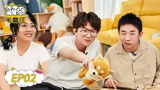 《毛雪汪》完整版第2期：杨迪带搞怪搬家礼，传授省钱绝招