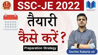 SSC JE 2022 की तैयारी Job के साथ कैसे करे  | SSCJE Strategy 2022-23