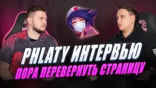ПОРА ВЫИГРАТЬ СЕЗОН | UOL Phlaty интервью | Лига Легенд x LCL