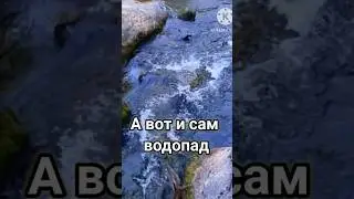 Алтай. Нашли водопад, который не отмечен на карте. #алтай #водопад #кот #кузя #short