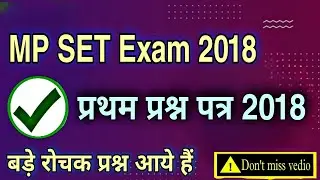 MP SET Question Paper 2018 || mp set exam 2018 imp questions