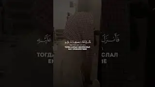 Сура 9 Ат-Тауба (40). Мухаммад ибн Иброхим аль-Люхайдан