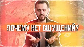 ЭНЕРГИЯ РЕЙКИ: Почему не чувствуется? (16+)