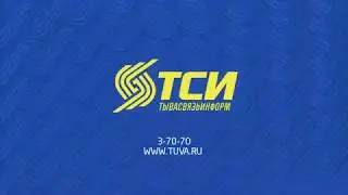 Тывасвязьинформ твоя республика, твой оператор