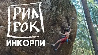 Рил Рок: Инкорпи
