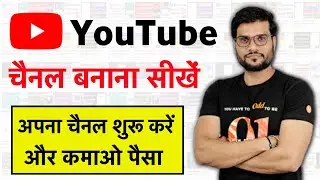 youtube channel kaise banaye 2024 ! mobile se youtube channel kaise banaye 2024