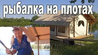 Рыбалка на плотах
