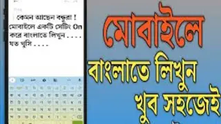 বাংলা কি বোর্ডে যুক্তবর্ণ লেখার নিয়ম//Write Bengali in qwerty keyboard.Mobile keyboard এর ব্যাবহার।
