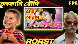 রিপাস ব্লগ ROAST🔥🔥[বাংলার  বালের ভলোগার রোস্ট YOUTUBER] @Rippasvlog
