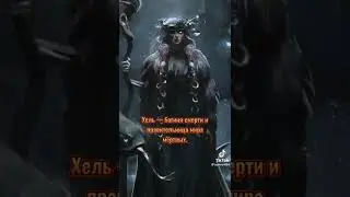 Дети Локи Бога коварства и хитрости