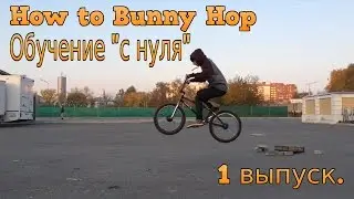 How to Bunny Hop/ Как сделать Банни-хоп